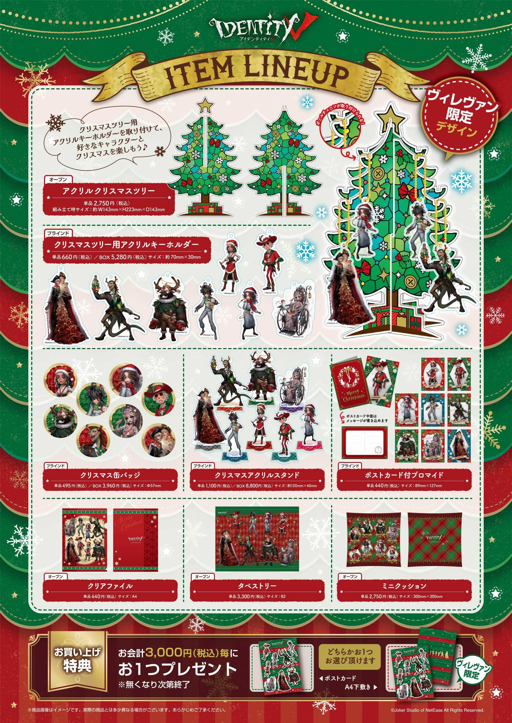 IdentityV 第五人格 CHRISTMAS PARTY