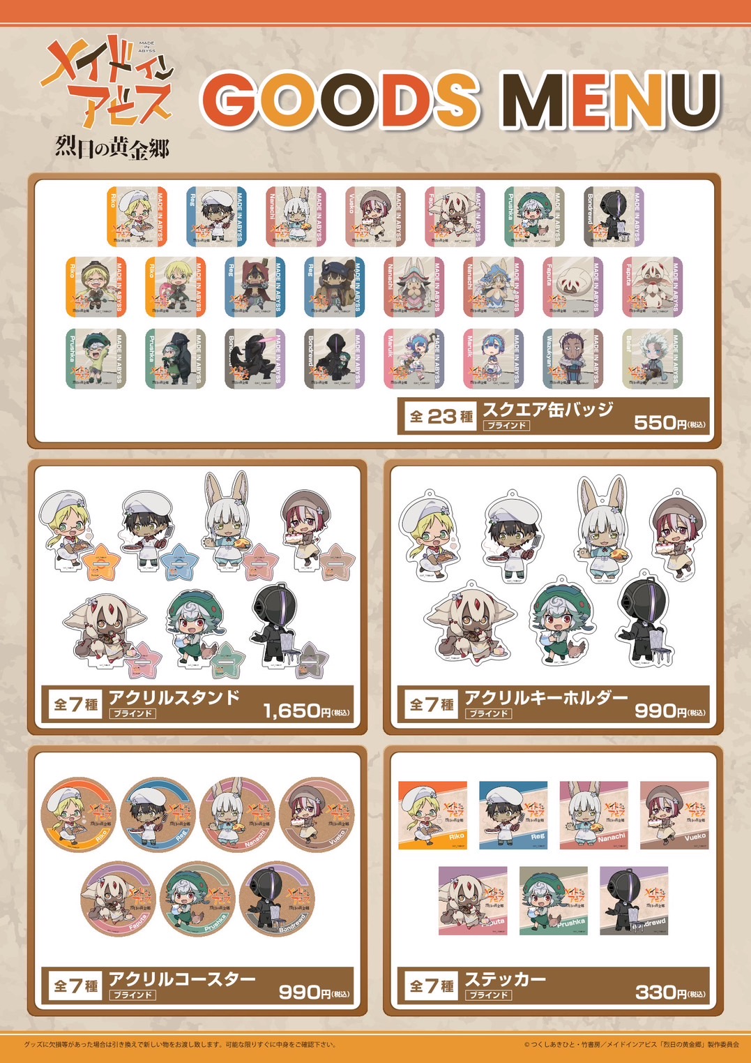 グッズ