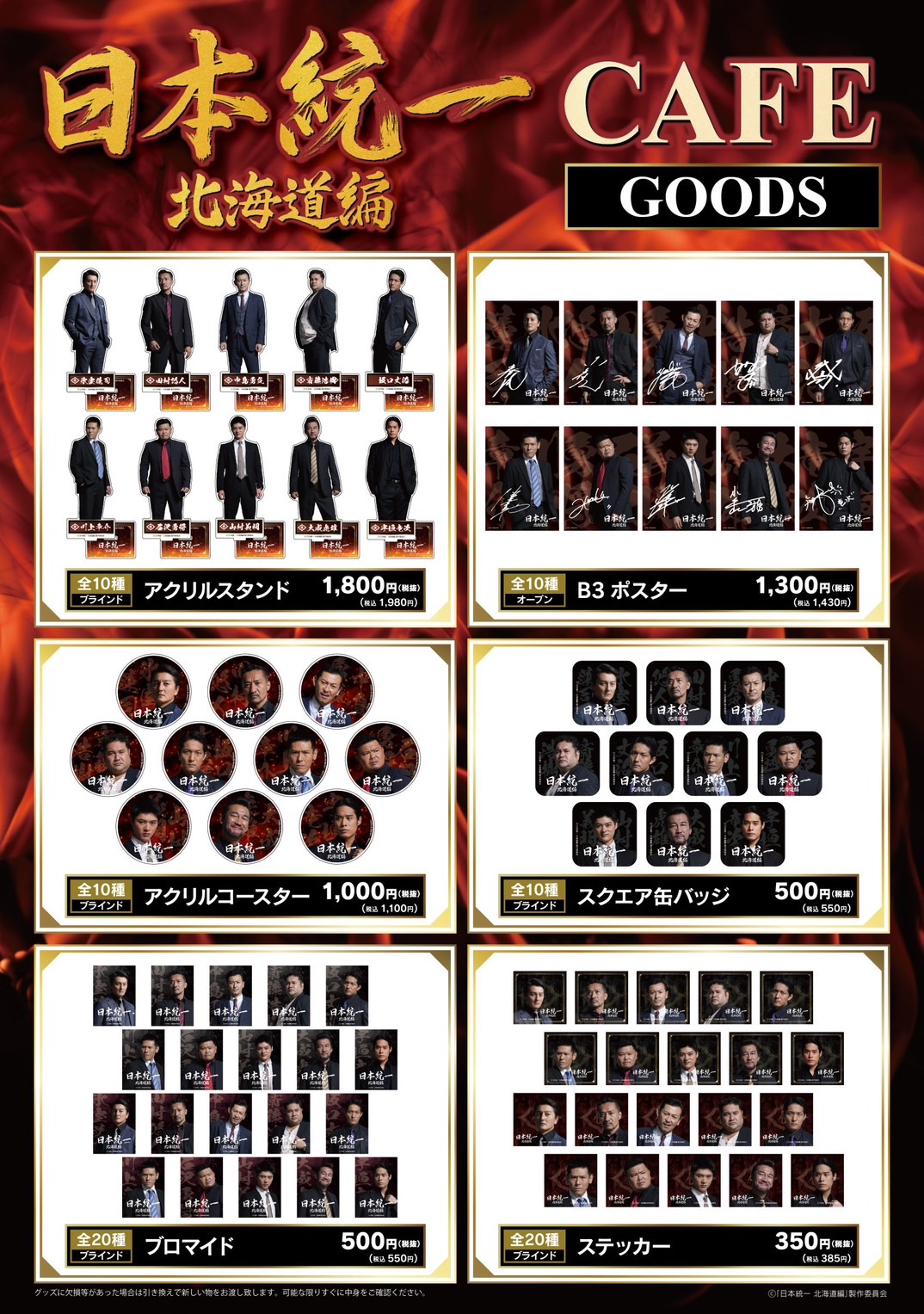 グッズ
