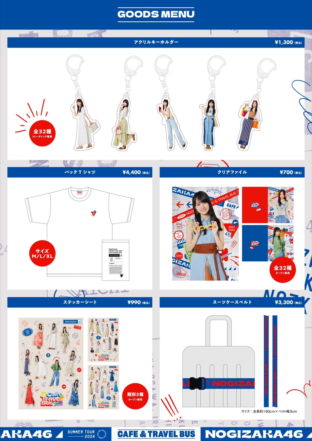 グッズ