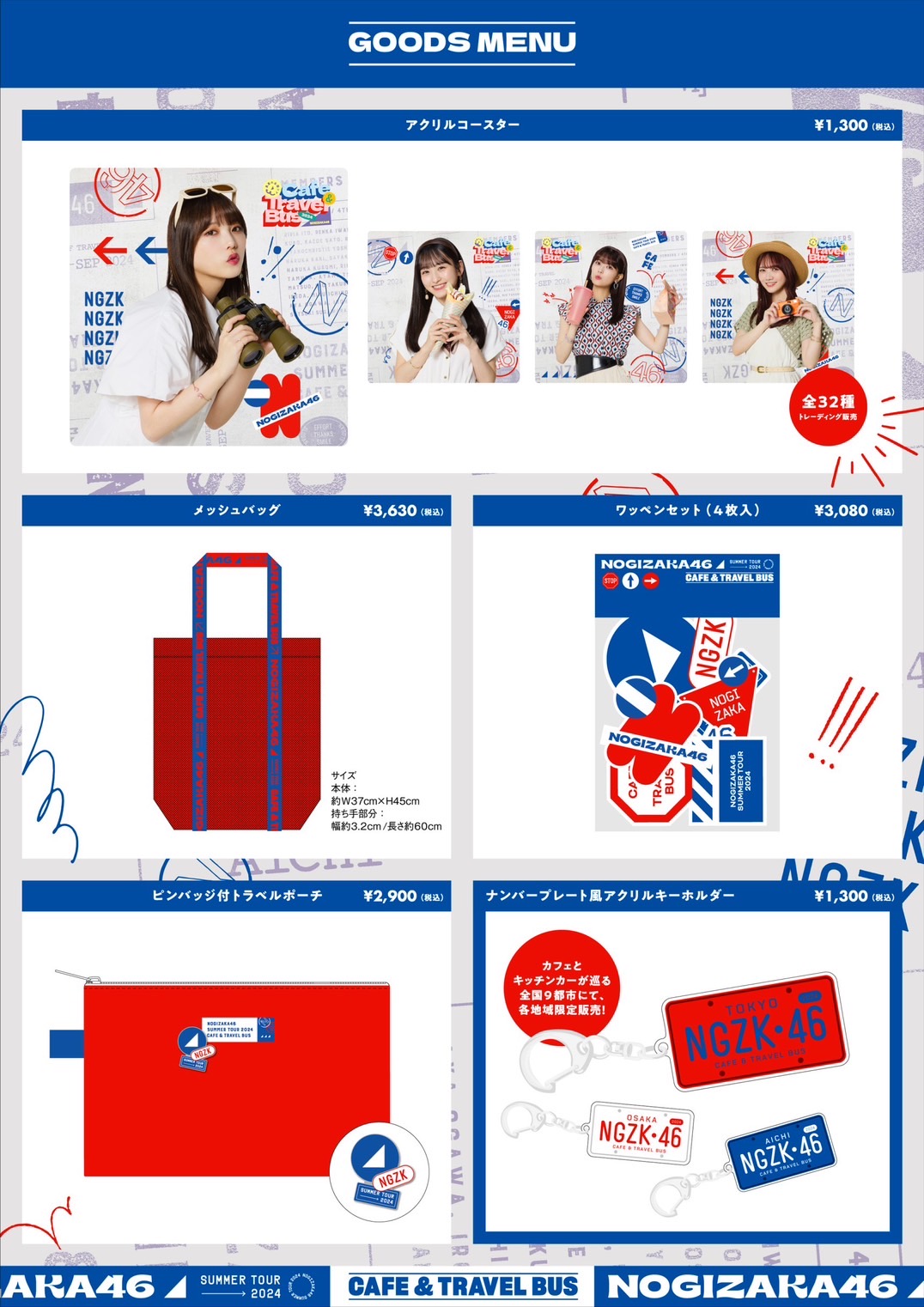 グッズ