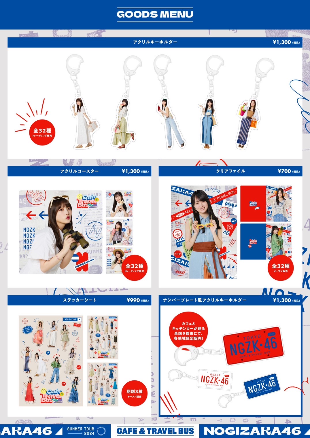 グッズ