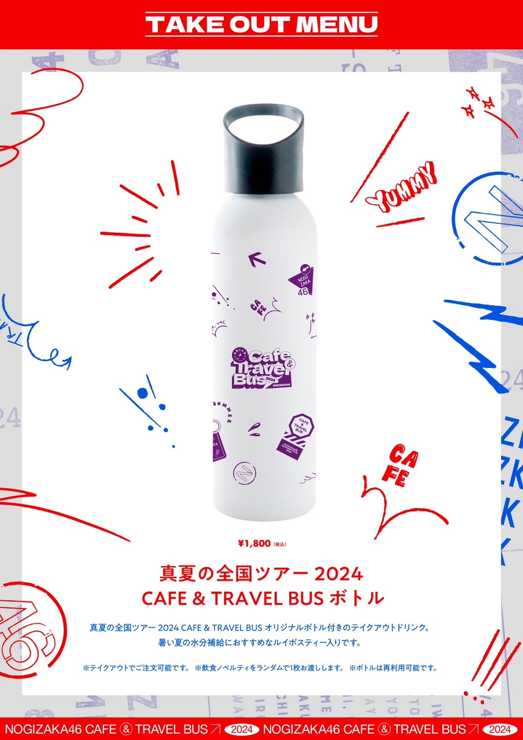 テイクアウト