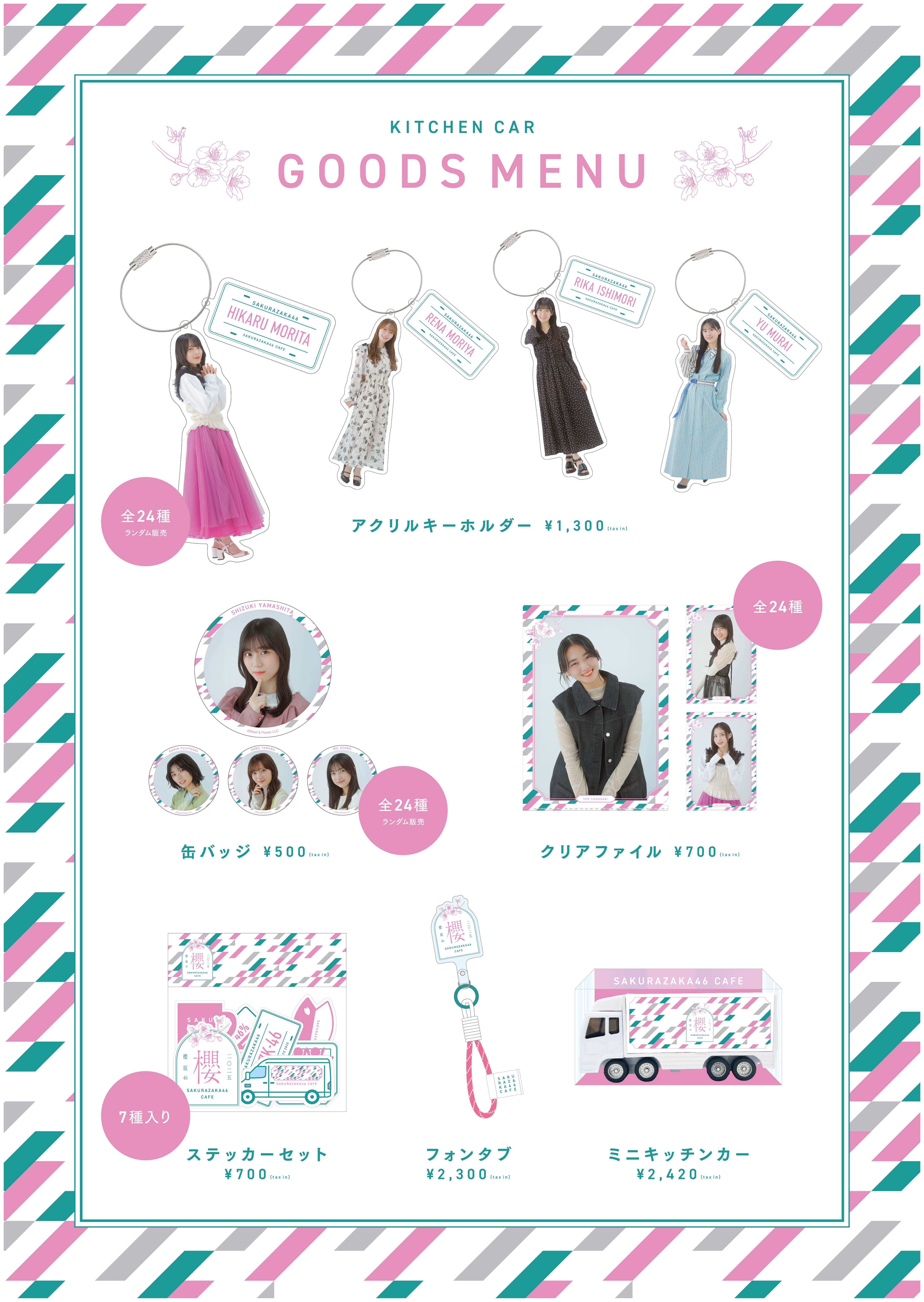 グッズ