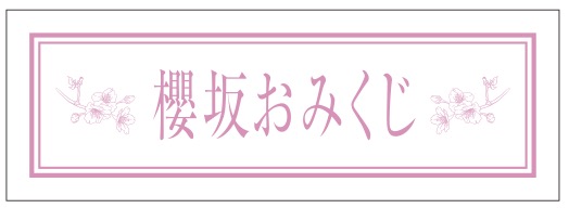 ご予約特典