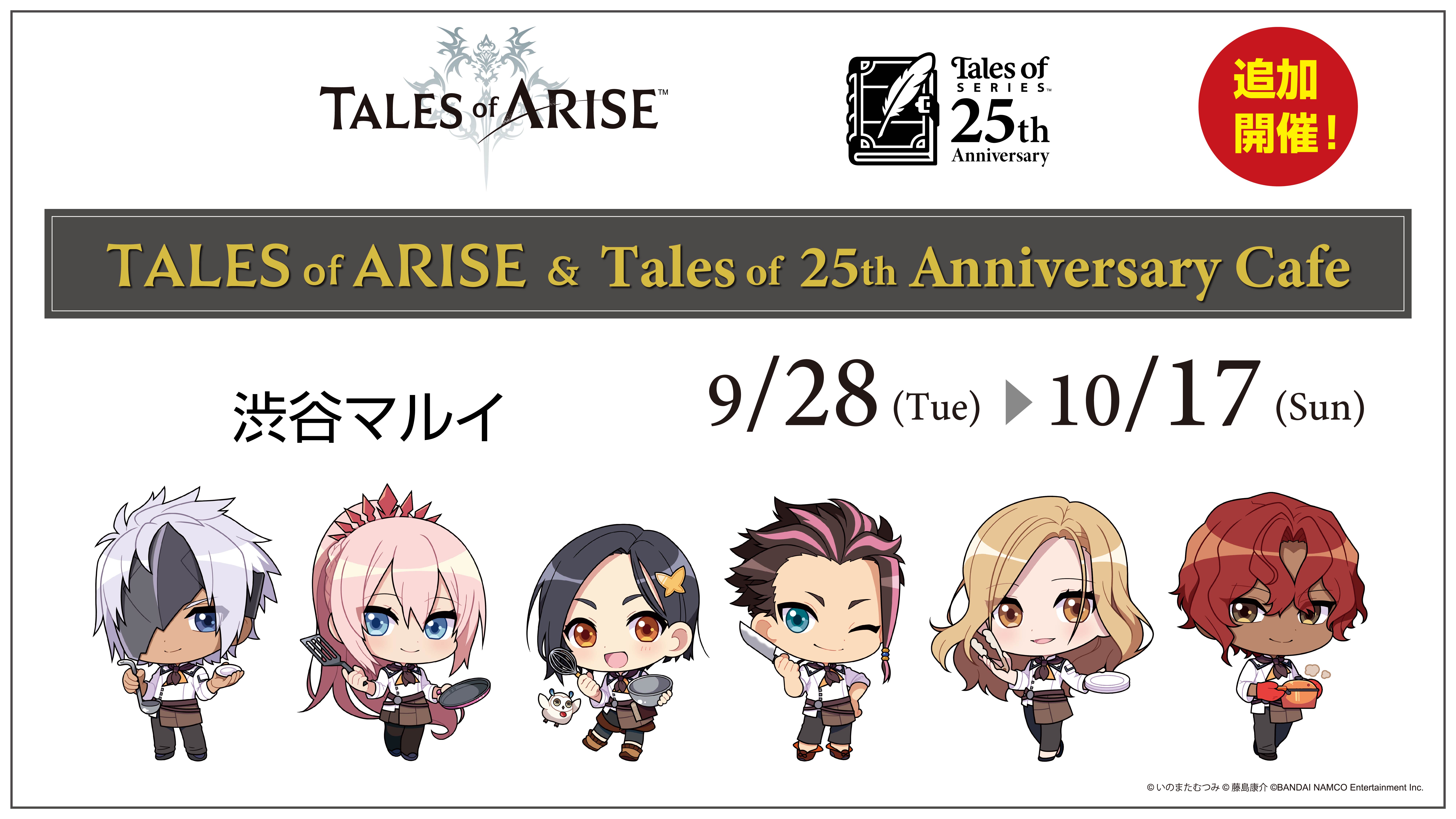 TOARISE&テイルズ オブ25th Anniversary Cafe